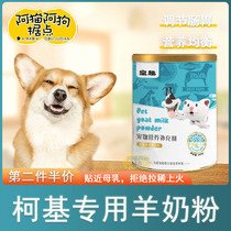 Kirki specially used puppy milk powder probiotic weight to drink new puppy dog to supplement calcium pet nutrition