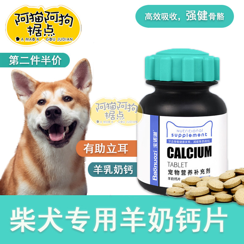 Diesel dedicated goat milk calcium tablet Siba bone repair joint small dog protects cartilage pet vitamin