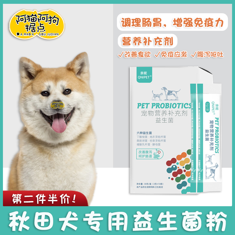 Autumn Fields Dog Special Probiotics Powder Conditioning Gastrointestinal anti-mouth Smell Constipation Diarrhea Japan Autumn Fields Dog Nutrition Supplement-Taobao