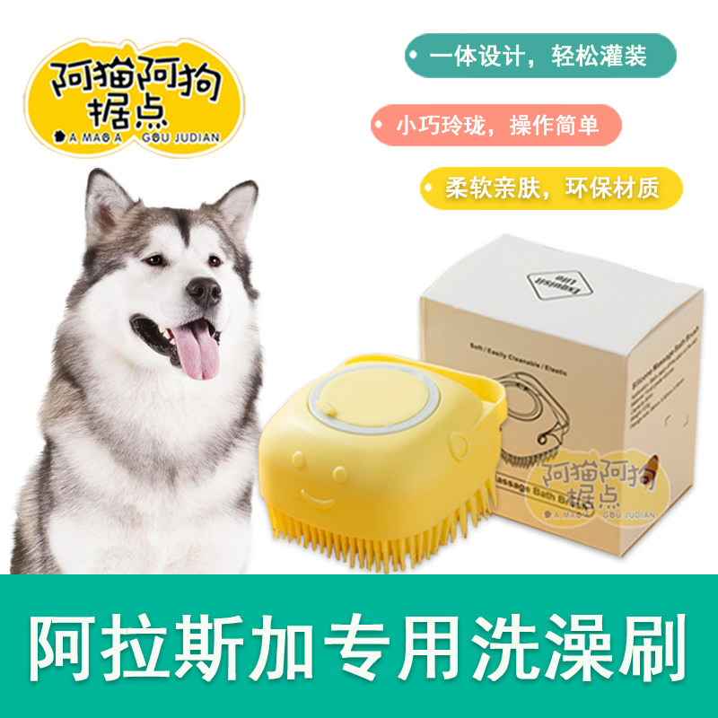 Alaska Dog Bath Brush Large Dog Silicone Massage Brush Clean Artificial Pet Shower Supplies