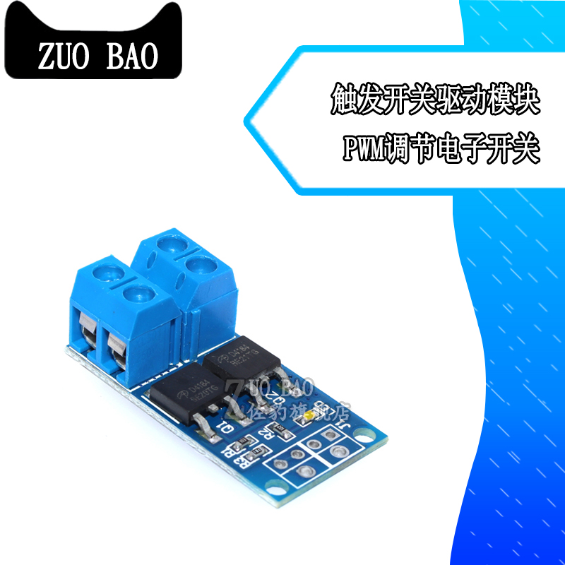 PWM regulation electronic switch control board High-power MOS tube Field effect transistor Trigger switch driver module