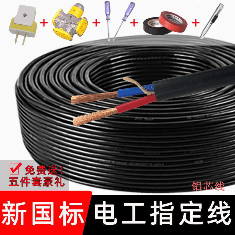 Engineering Electrical Wire, National Standard Cable, 2-Core, 3-Core, Outdoor Large Copper-Clad Aluminum Core, Waterproof Extension Socket with Power Supply, Frost-Resistant