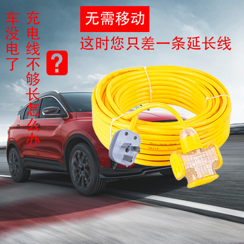 Wire Home New Energy Electric Car Charging Line Special Extension Socket Power Cord Cattle Fascia Rain Protection