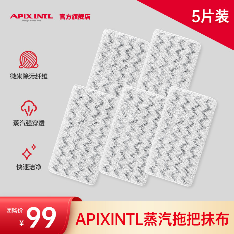 (Group Purchase Exclusive) Japan APIXINTL steam mop obliterum micron defilling fiber 5 pieces of clothing-Taobao