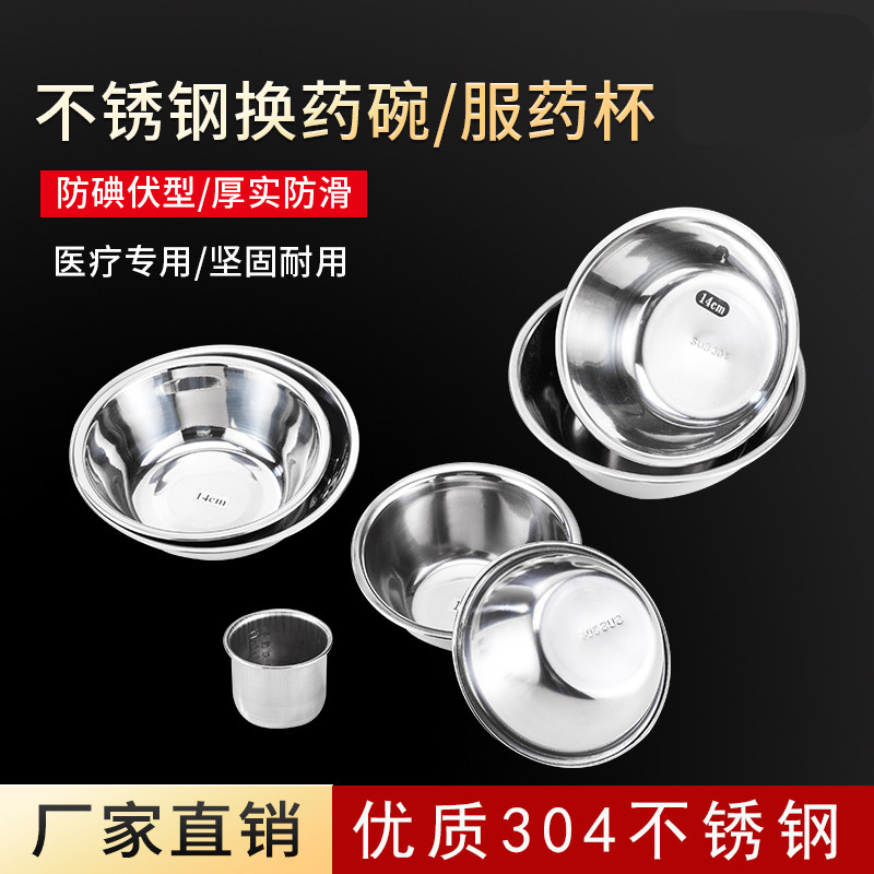 加厚304不锈钢换药碗医疗器材服药杯消毒治疗置物盘
