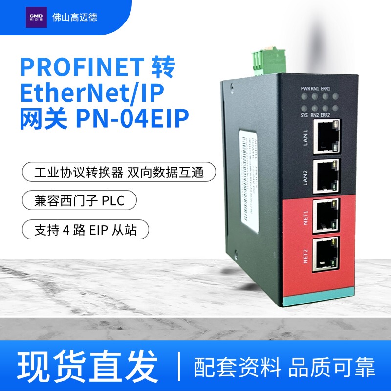 Gomaid Profinet Slave-To-Ethernet/Ip Master Protocol Conversion Gateway Pn-04Eip Gomaid Profinet Slave-To-Ethernet/Ip Master Protocol Conversion Gateway Pn-04Eip