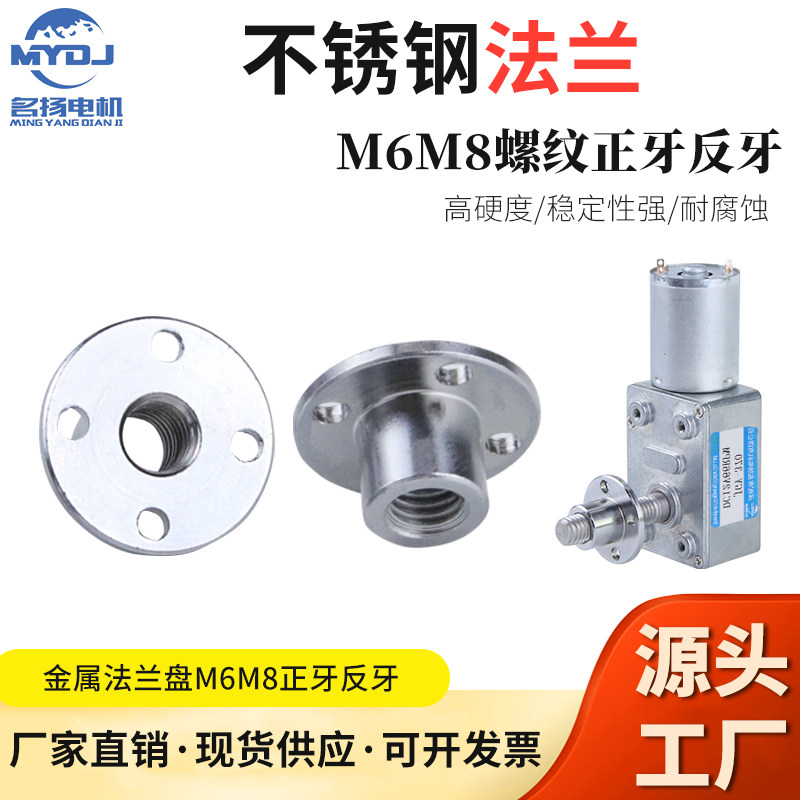 DC decelerated motor flange M6M8 orthodontic anti-tooth threaded shaft assorted nut screw shaft flange