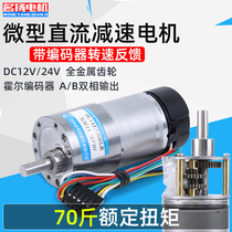 With encoder DC slowdown motor 12v24v high-profile motor JGB37-3530B micro-small motor