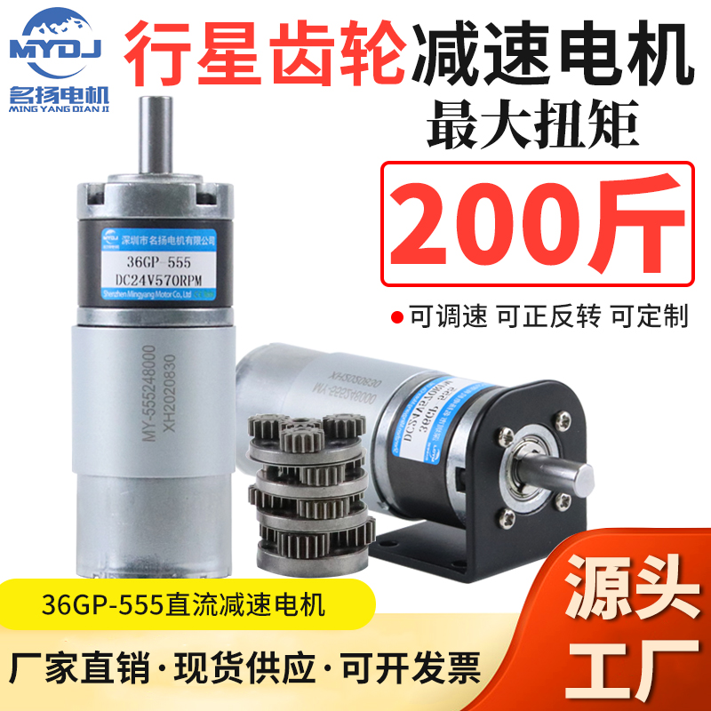 DC geared motor 12v24v planetary gear large torque 36-555 small miniature adjustable speed low speed motor