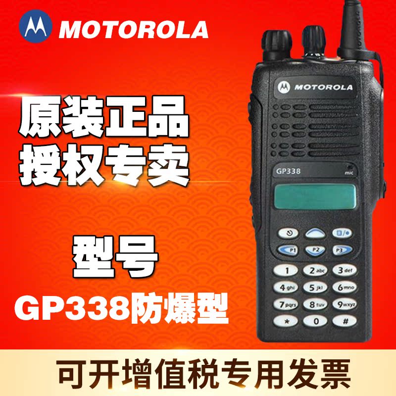 Original MotorolaGP338 professional explosion-proof walkie-talkie fire-fighting coal mine oilfield chemical plant handheld