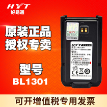  Haoyitong TC500S walkie-talkie battery BL1301 lithium battery board HYT Hainengda tc-510-tc560-585