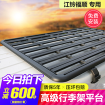 Jiangling Fushun central axle mid-roof roof platform expansion short axle low roof side tent mid-high roof luggage rack frame water tank