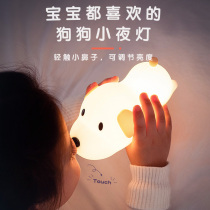 Silicone night light patting lamp puppy baby feeding eye protection birthday gift cute bedroom sleep light atmosphere light