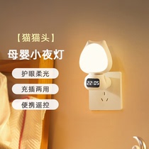 New plug-in remote control small night light sleep light bedroom up to night baby baby baby feeding eye bed head lamp