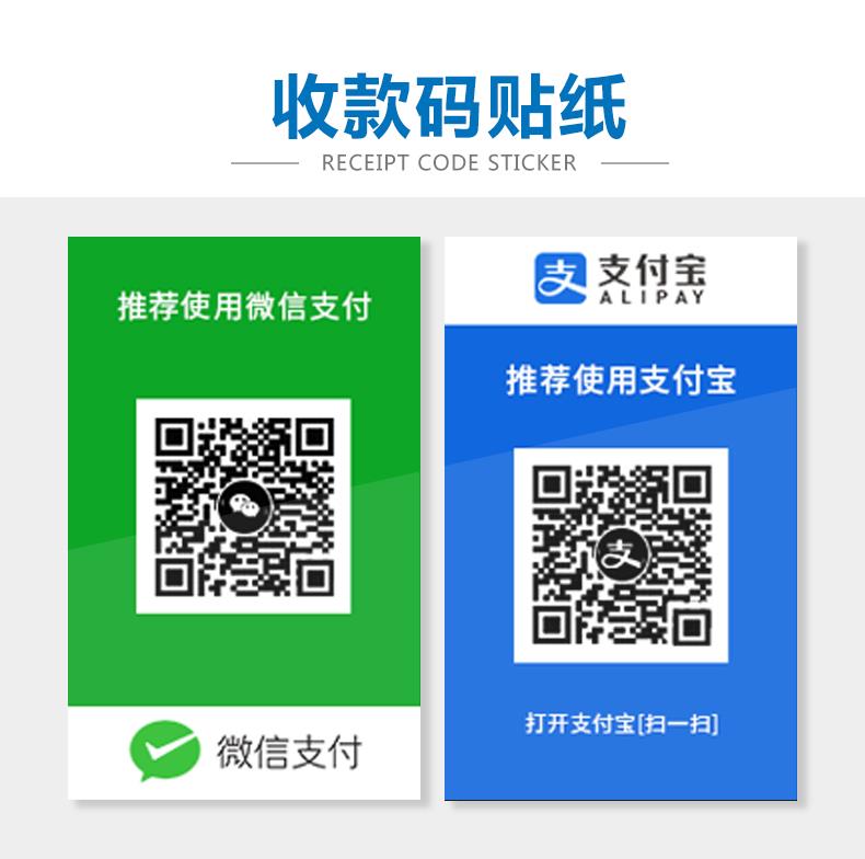 支付宝微信收款码商户收钱码红包码贴纸挂牌摆台展示防水挂牌菜场摆摊位定制标识提示微邮付云闪付银行二维码
