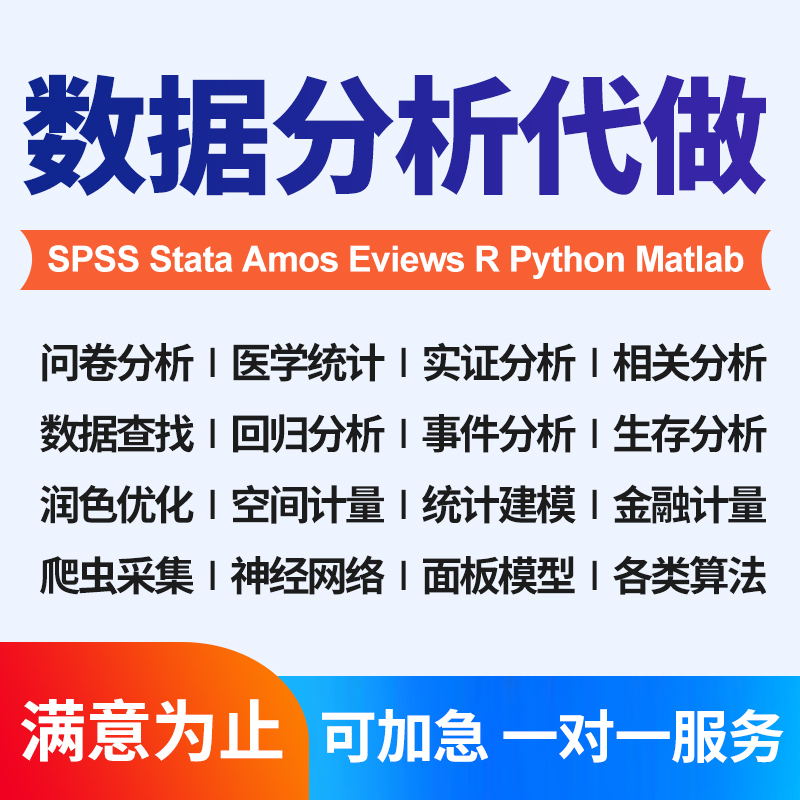 Spss Data Analysis Services Stata Empirical Analysis Python Statistical Processing Amos Questionnaire Meta Medical Analysis R Programming Services Spss Data Analysis Services Stata Empirical Analysis Python Statistical Processing Amos Questionnaire Meta Medical Analysis R Programming Services