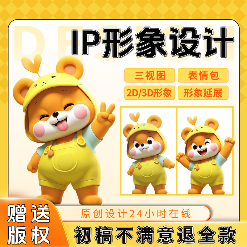 Ip Image Design, Cartoon Mascot, Emoticon Package Creation, 3D Modeling, Character 3D Renderings, Main Character Extension