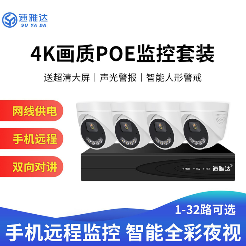 Wired Network Camera Monitor Complete Set of Equipment Accessories Supermarket Set Hard Disk Video Recorder High-Definition Camera Wired Network Camera Monitor Complete Set of Equipment Accessories Supermarket Set Hard Disk Video Recorder High-Definition Camera
