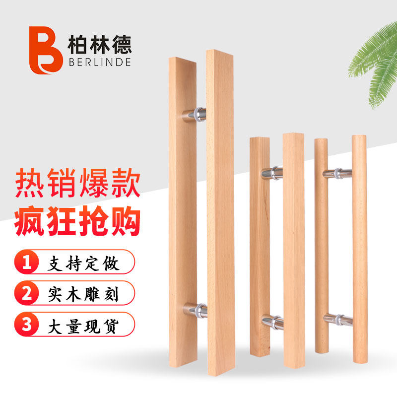 Glass door solid wood big handle log color carved hotel door handle wooden door sliding door handle custom LOGO