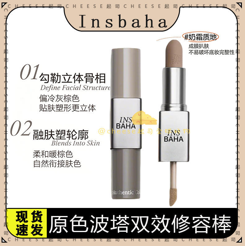 Authentic! Insbaha Original Color Wave Tower Dual-Effect Contour Stick Matte Three-Dimensional Shadow Nose Shadow Bone Contour Multi-Purpose Contouring Authentic! Insbaha Original Color Wave Tower Dual-Effect Contour Stick Matte Three-Dimensional Shadow Nose Shadow Bone Contour Multi-Purpose Contouring