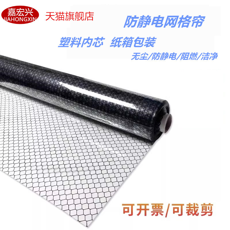 Environmentally Friendly Plastic Inner Core Dust-Free Anti-Static Mesh Curtain Transparent Curtain All Black Mesh Curtain Clean Room Clean Shed Door Curtain
