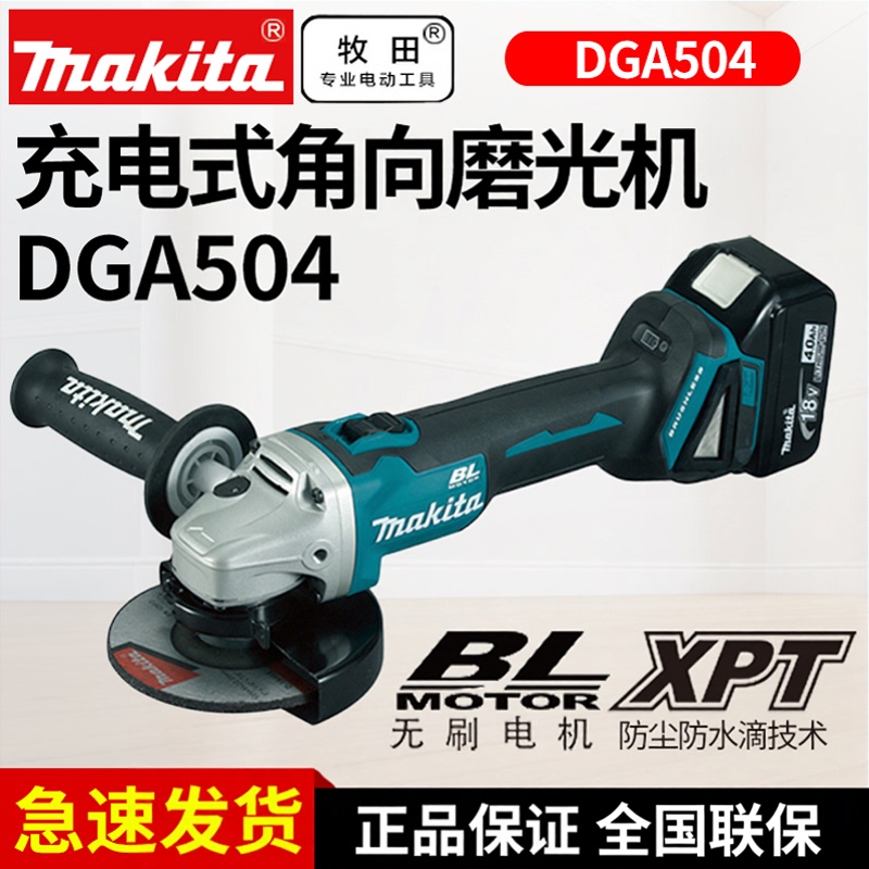 Makita Japan Cordless Handheld Angle Grinder Dga504 Multifunctional Grinder Lithium Battery 18V Brushless Makita Japan Cordless Handheld Angle Grinder Dga504 Multifunctional Grinder Lithium Battery 18V Brushless
