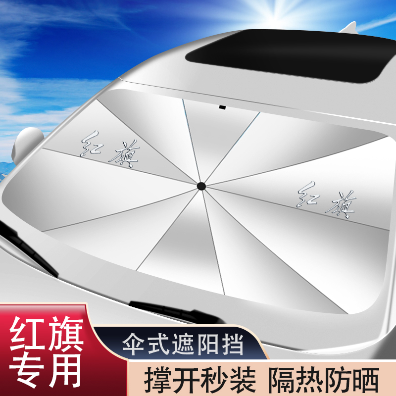Suitable for Hongqi HS5 car sunshade H9 H5 HS7 H7 HS9 HS3 front baffle sunscreen sunshade umbrella
