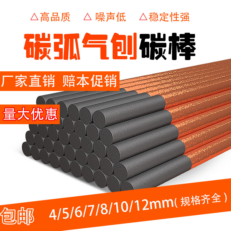 Carbon rod DC gouging gun special carbon arc gouging carbon rod 6mm8mm10mm round flat gouging carbon rod