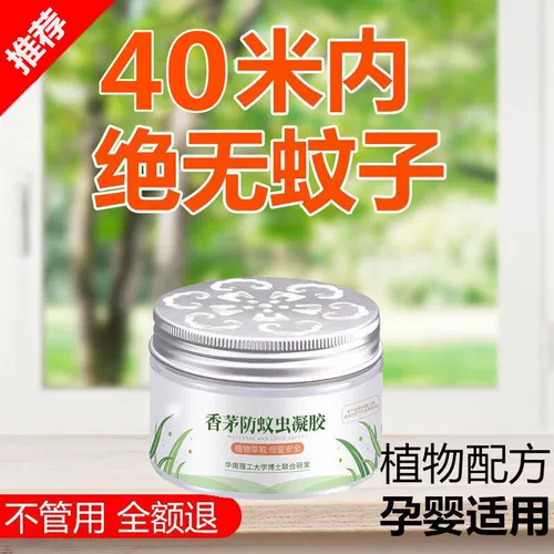 Портативные комары Lemongrass Mosquito Repellent Mosquit Artifact Outdoor Spikes Мощные комары репеллентные коробки домашние животные можно использовать в гелевой спальне