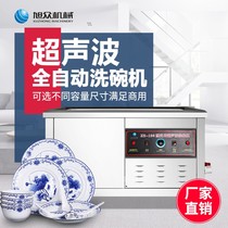 Xuzhong ultrasonic dishwasher Commercial automatic canteen factory Hotel hotel cup washing machine Dish washing machine Brush bowl machine