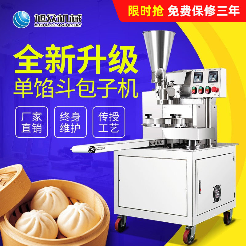 Xuzhong automatic bun machine Household commercial kitchen electric small food machinery processing equipment Steamed bun machine encrusting machine