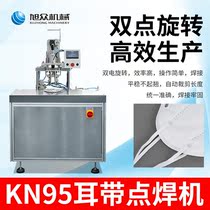 Xuzhong mask machine automatic KN95 spot welding machine production line Ultrasonic dispensing machine Mask ear belt welding machine