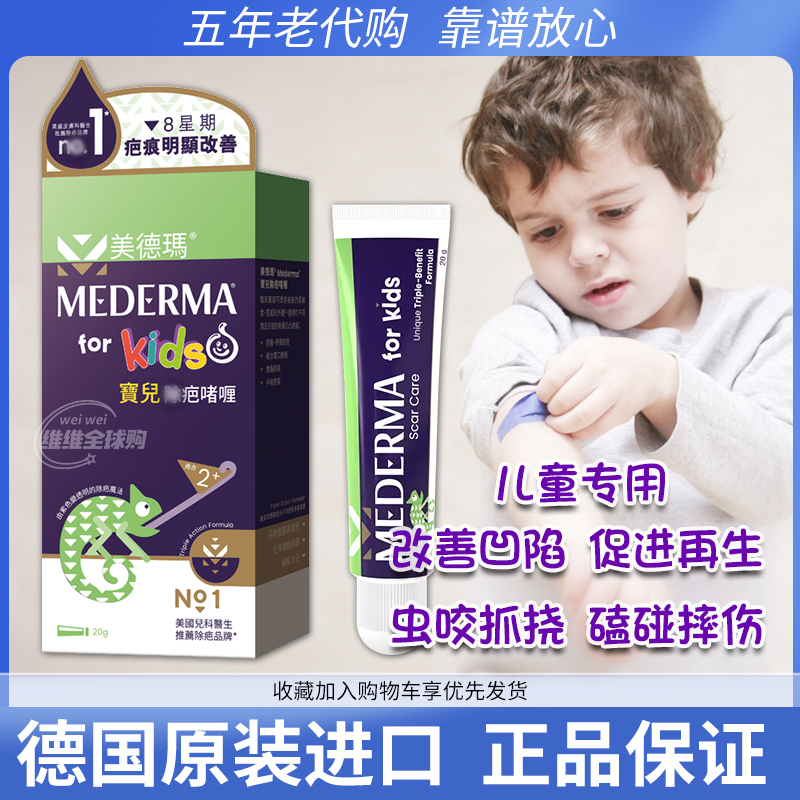 German Imported Mederma Kids Scar Cream for Children, Indentation Repair Gel 20g for Face German Imported Mederma Kids Scar Cream for Children, Indentation Repair Gel 20g for Face