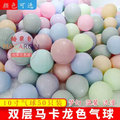 Macaron balloon Double Layer 10 inch wedding wedding wedding arrangement children's birthday party dress up festival scene layout