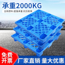 Forklift plastic pallet moisture-proof pad plate flat grid supermarket warehouse Highland stacking waterproof combination plastic floor frame