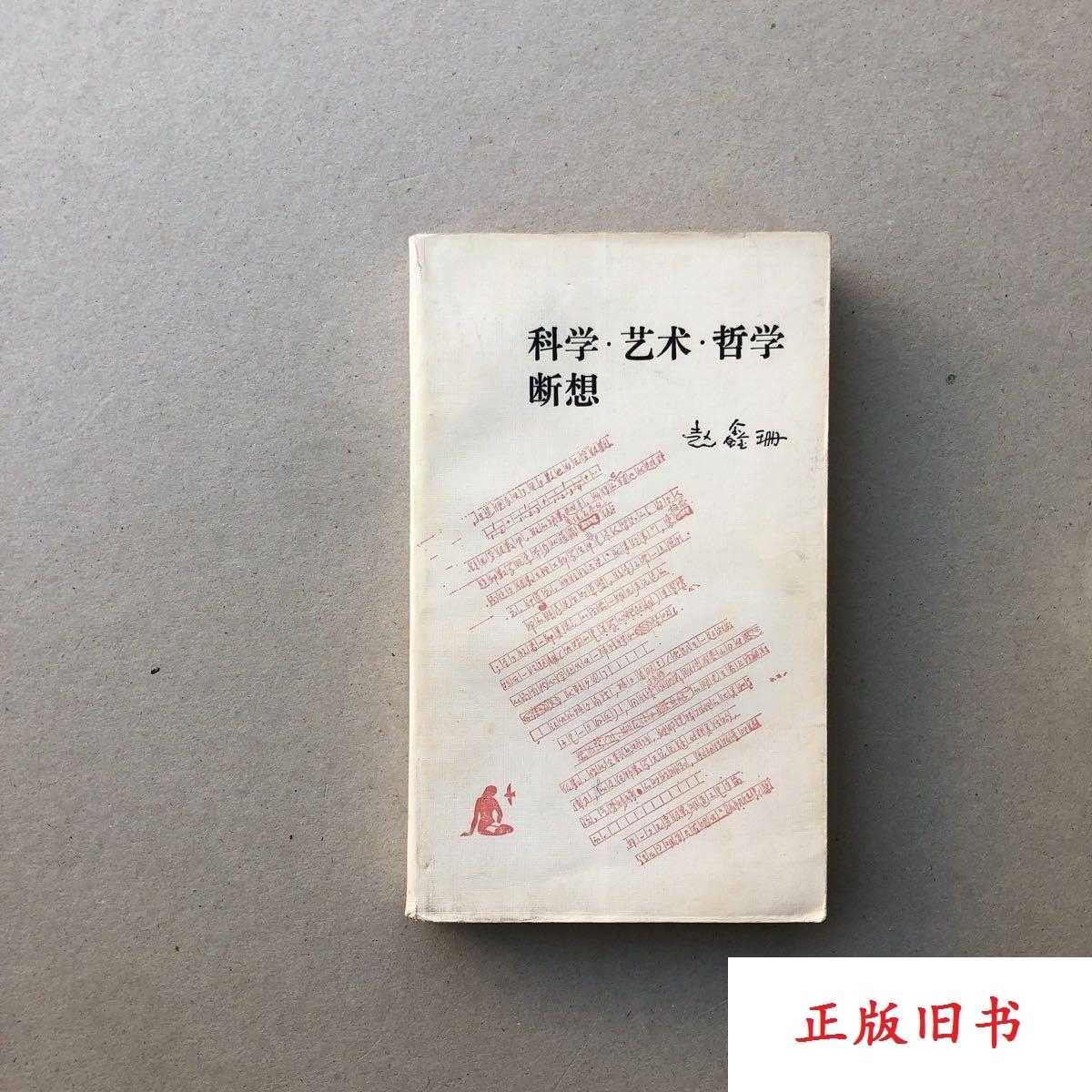 哲学断想追補 科学艺术哲学断想- Top 100件科学艺术哲学断想- 2025年12月更新- Taobao
