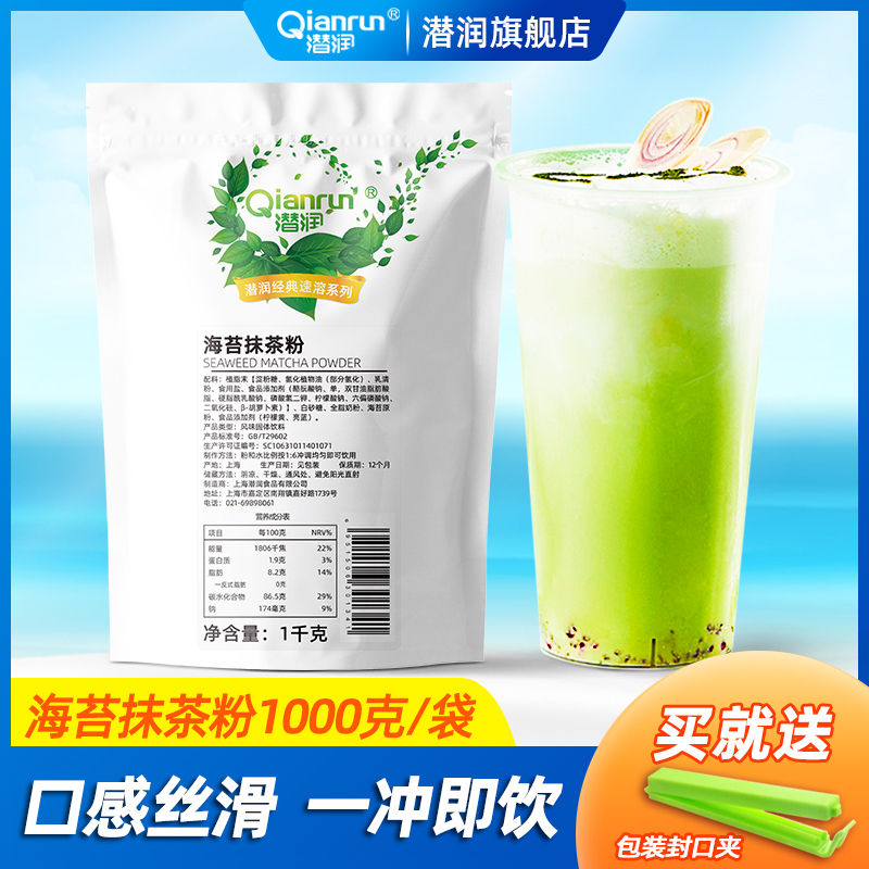 Qianrun Seaweed Matcha Flavor Powder 1kg Bagged Milk Tea Ready-To-Drink Commercial Raw Material Matcha Latte Matcha Milk Green