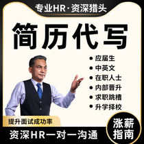 Resume optimization making personal customized resume design translation Chinese and English job search resume editing modification