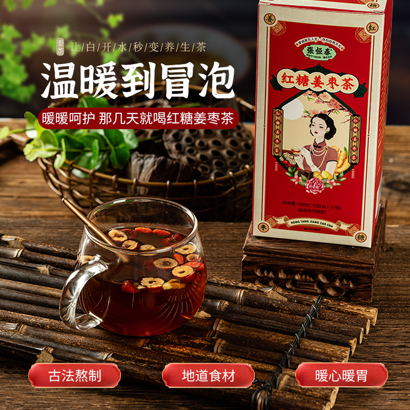 3 boxed Zhang Hengchun red sugar ginger date tea physiological period to send girlfriend red date medlar qi and blood black sugar BF
