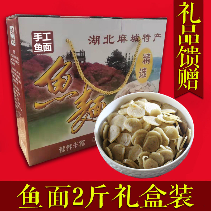(2 catties gift box) Fish Noodle Hubei Specialty Macheng Fish Noodle Meat Cake Farm Fish Noodle Handmade Weeping Fish Noodle