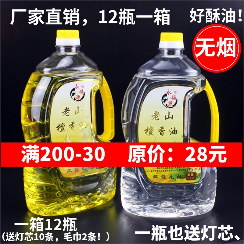 Yongfuyuan Laoshan sandalwood ghee liquid environmental protection Futian lamp oil smokeless long-bright lamp oil ghee lamp for Buddha's home