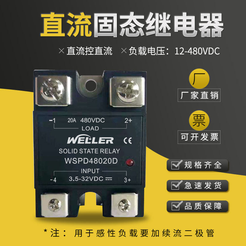 DC DC DC solid state relay SSR12V 24V DC control current 10-80A manufacturer direct sales