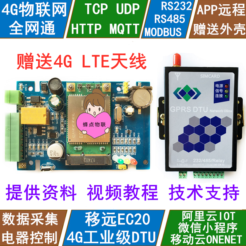 STM32 4G DTU module EC20 EC200T development board MODBUS transmission 485 232 remote CAT4