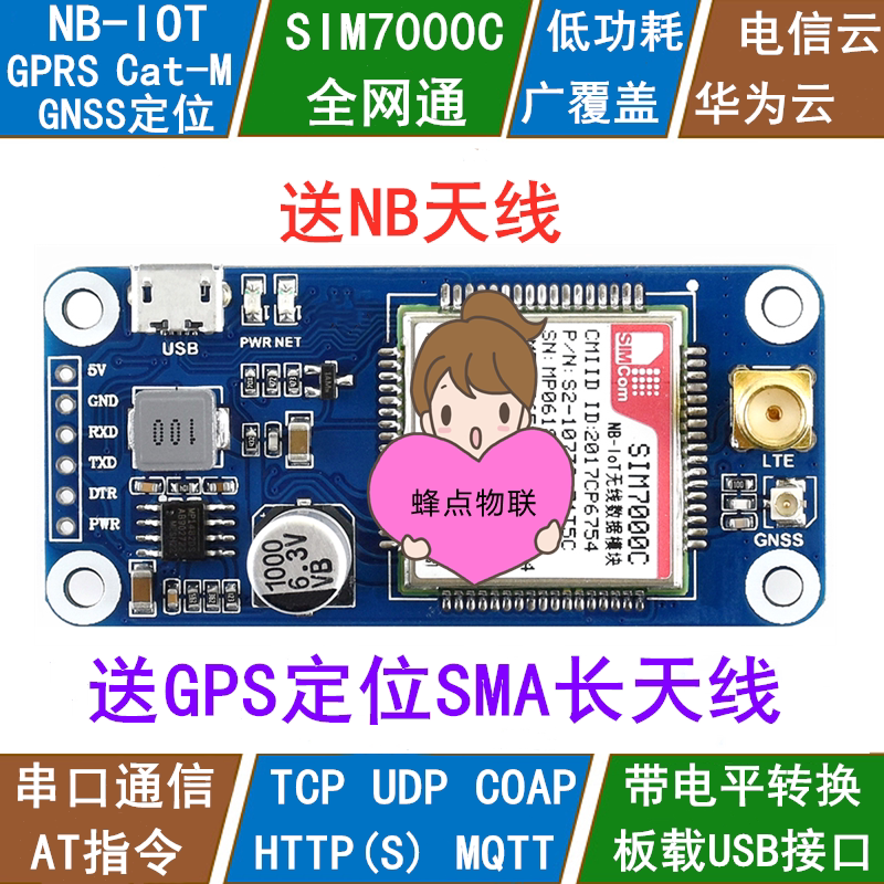 Raspberry Pi STM32 compatible with Arduino NB-IoT module SIM7000C development board GPS positioning