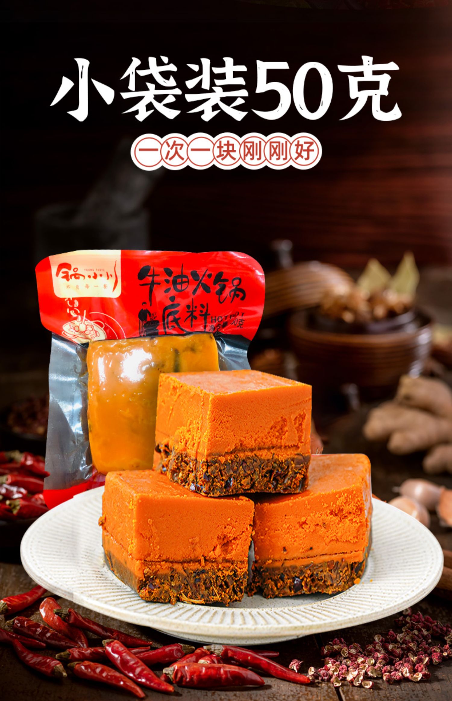 【可签到】锅小川麻辣牛油火锅底料*50g