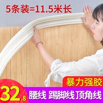  Top corner line Self-adhesive female corner line 3D three-dimensional waist line Self-adhesive skirting line Waterproof wallpaper edge strip Door frame window frame strip