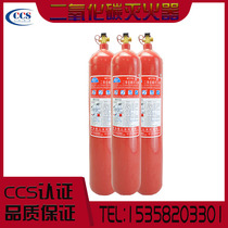 Carbon dioxide 5KG marine fire extinguisher Lifeboat fire extinguisher Marine carbon dioxide fire extinguisher CCS certification