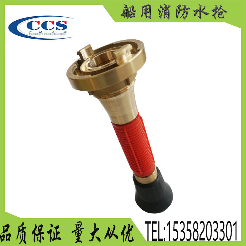 Fire water gun marine all-copper DC water mist dual-use three-stage national standard German-style multi-functional fire spray gun