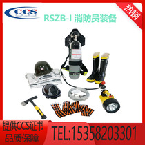 Rongsheng fireman equipment RSZB-I fireman equipment set provides CCS ship inspection certificate
