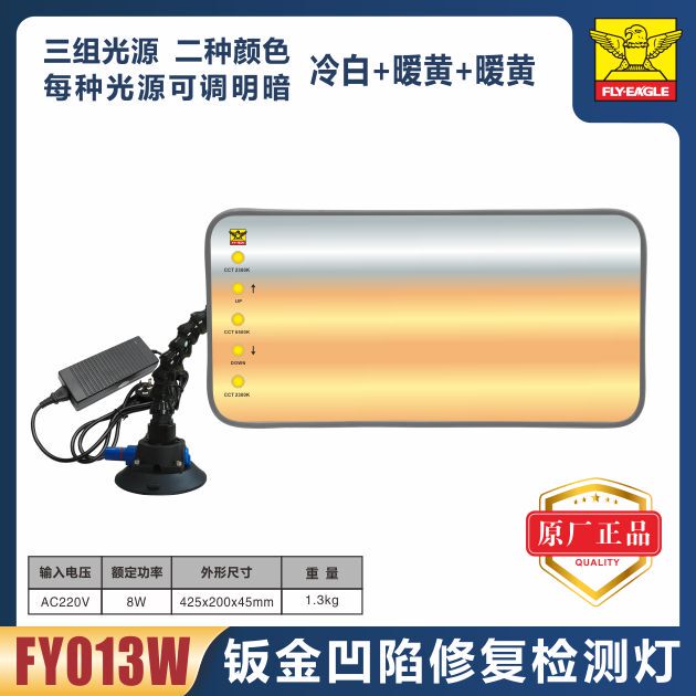 Flying Eagle Auto Bodywork Dent Repair Lamp for Flatting and Dent Detection 220V Flying Eagle Auto Bodywork Dent Repair Lamp for Flatting and Dent Detection 220V
